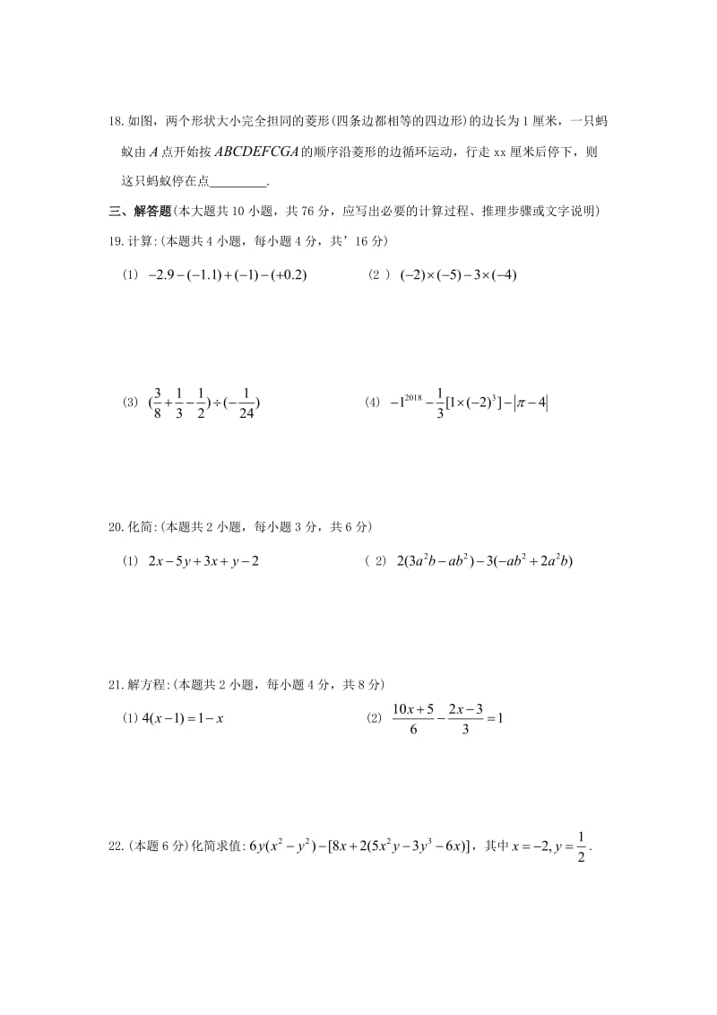 江苏省太仓、昆山市2018-2019学年七年级数学上学期期中教学质量调研测卷.doc_第3页