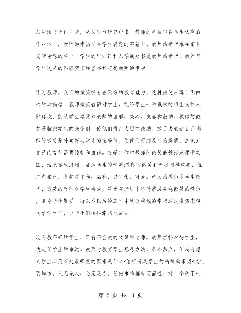 做幸福教师读书心得.doc_第2页