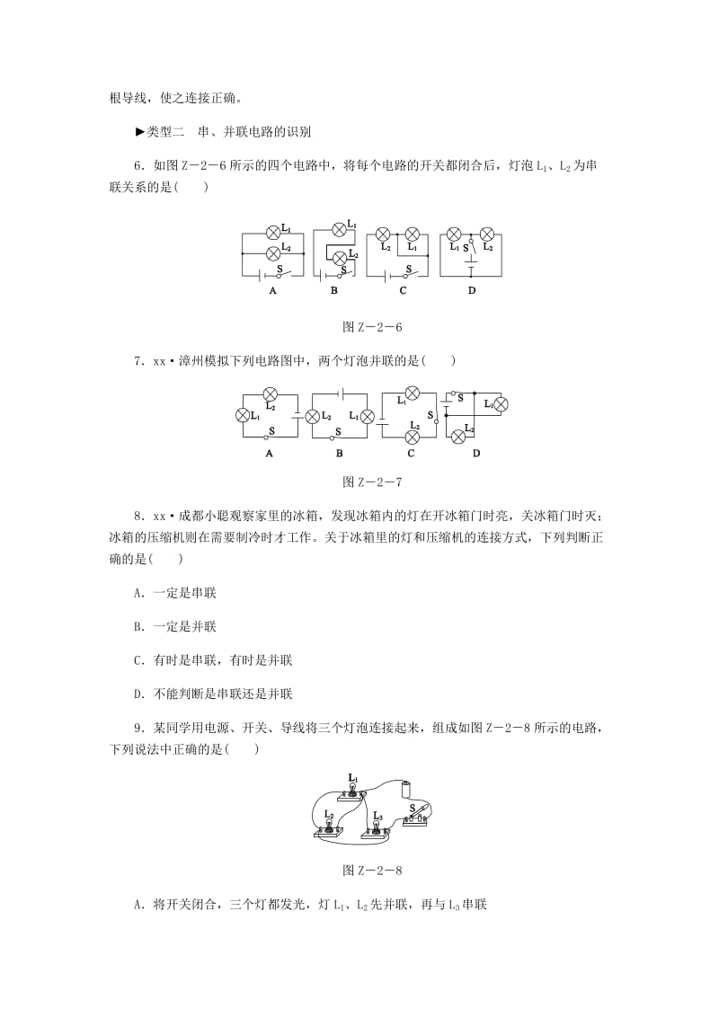 九年级物理全册 第十一章简单电路专题复习训练二 （新版）北师大版.doc_第3页