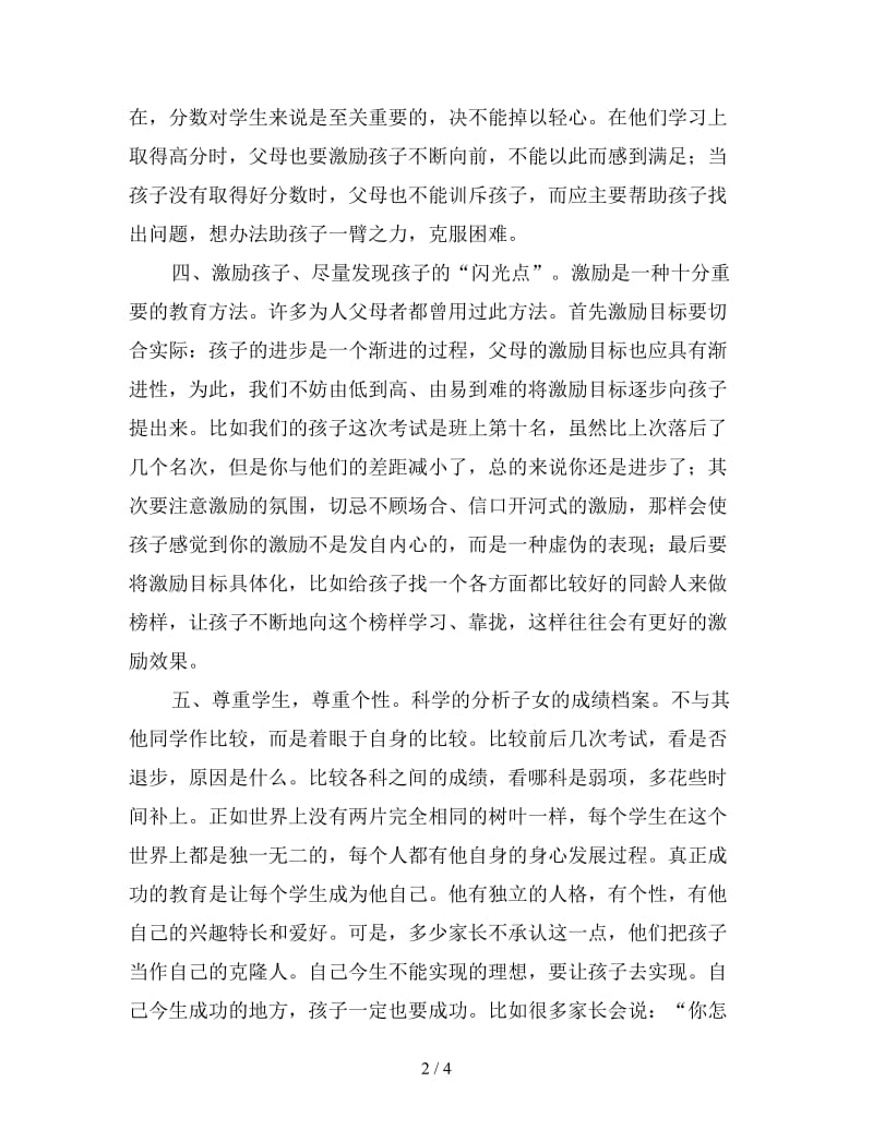 2020年老师家长会发言稿三.doc_第2页