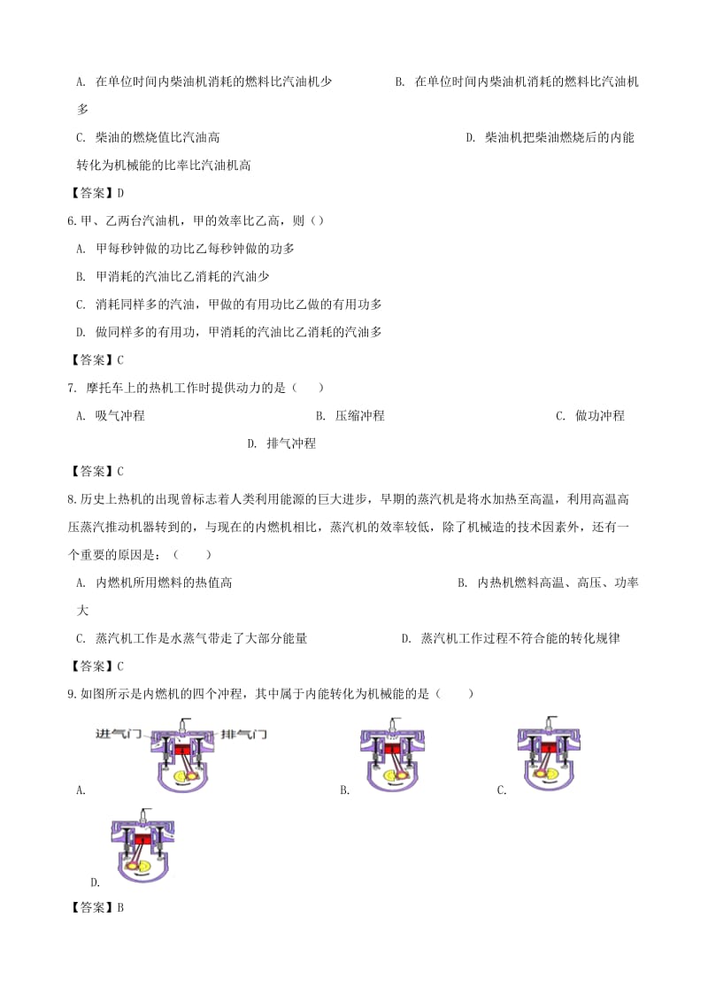 2018-2019学年九年级物理全册 第14章 内能的利用单元综合测试题 （新版）新人教版.doc_第2页