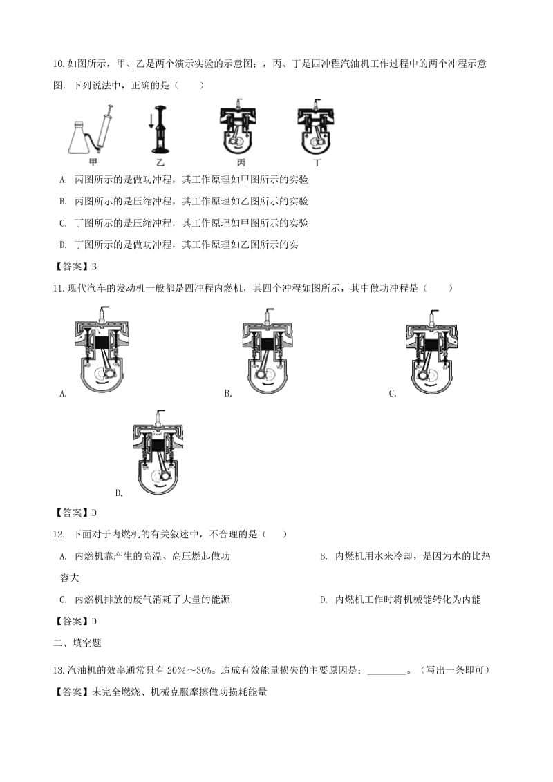 2018-2019学年九年级物理全册 第14章 内能的利用单元综合测试题 （新版）新人教版.doc_第3页