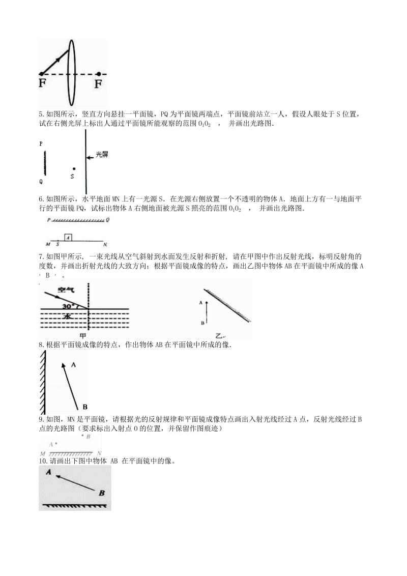 2019中考物理 知识点全突破系列 专题27 有关平面镜成像的作图.doc_第2页