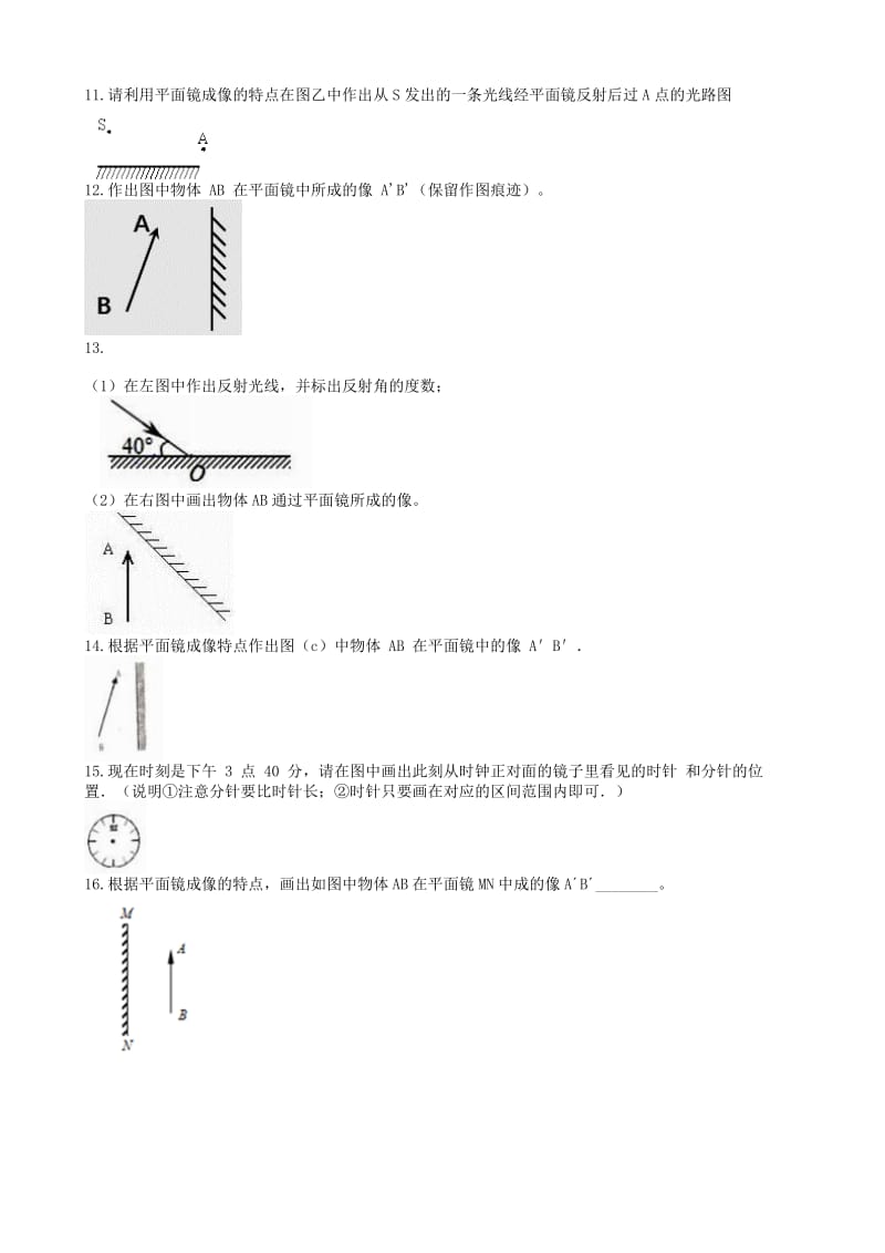 2019中考物理 知识点全突破系列 专题27 有关平面镜成像的作图.doc_第3页