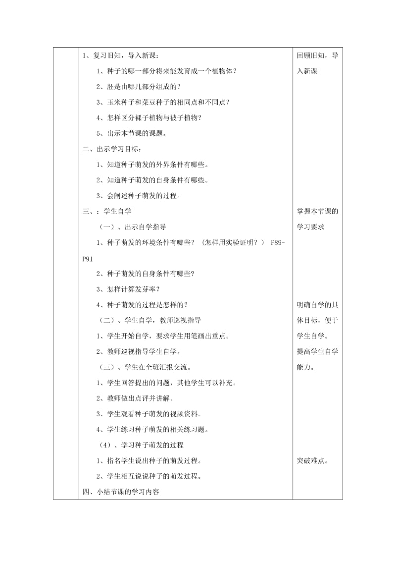 2019版七年级生物上册 3.2.1种子的萌发教案2 （新版）新人教版.doc_第3页