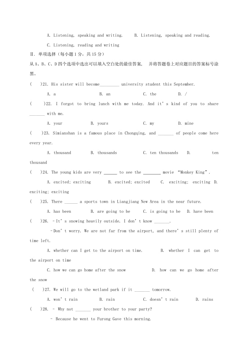 2019版九年级英语下学期六校联考试题人教新目标版.doc_第3页