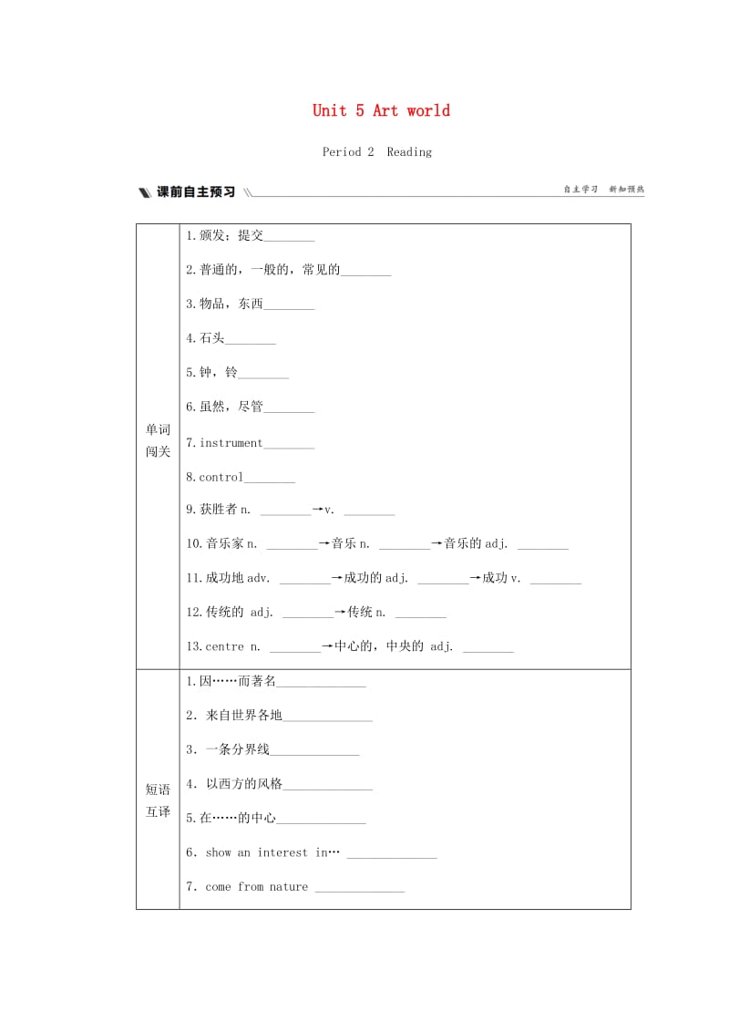 九年级英语上册 Unit 5 Art world Period 2 Reading同步练习 （新版）牛津版.doc_第1页