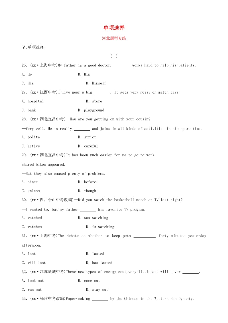 河北省2019年中考英语题型专项复习 题型二 单项选择题型专练.doc_第1页