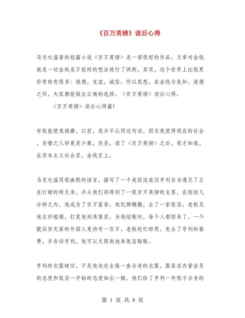 《百万英镑》读后心得.doc_第1页