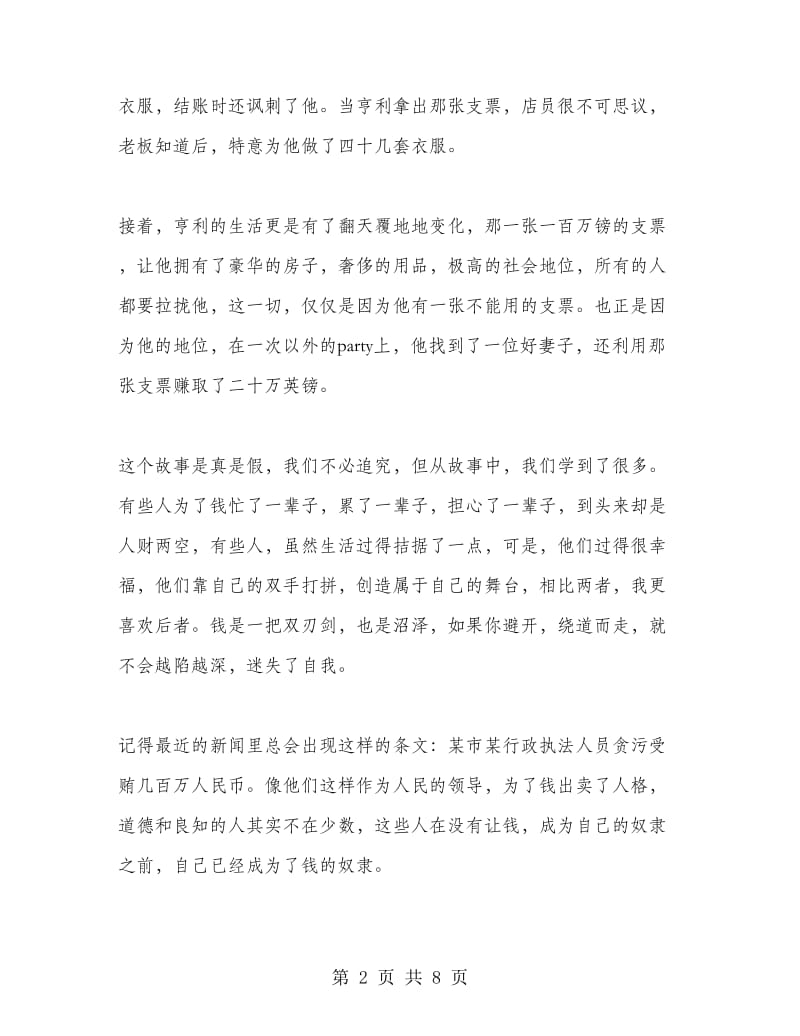 《百万英镑》读后心得.doc_第2页