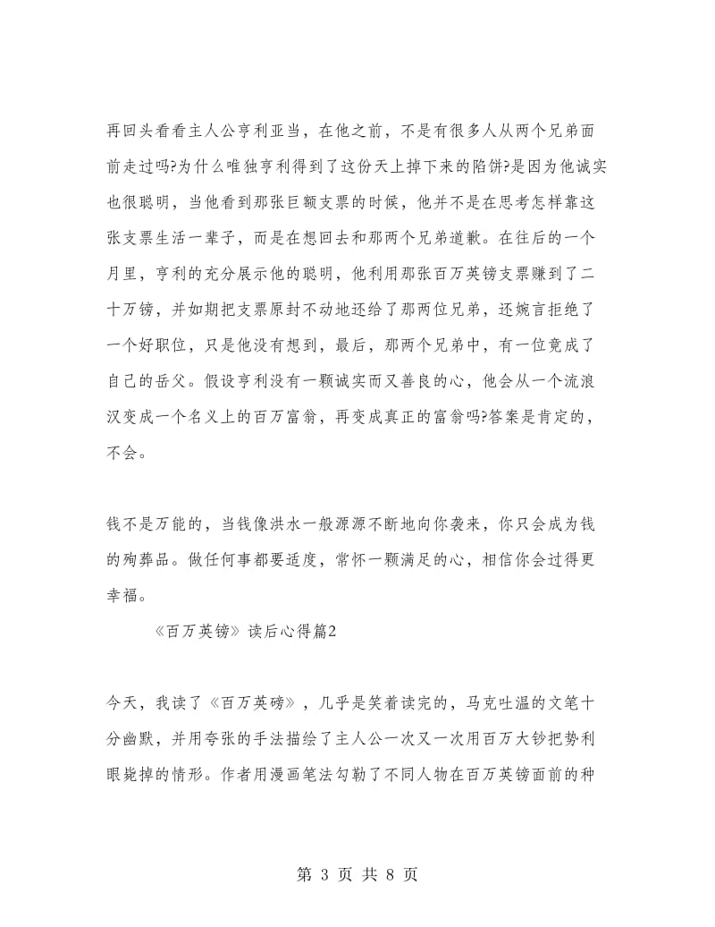 《百万英镑》读后心得.doc_第3页