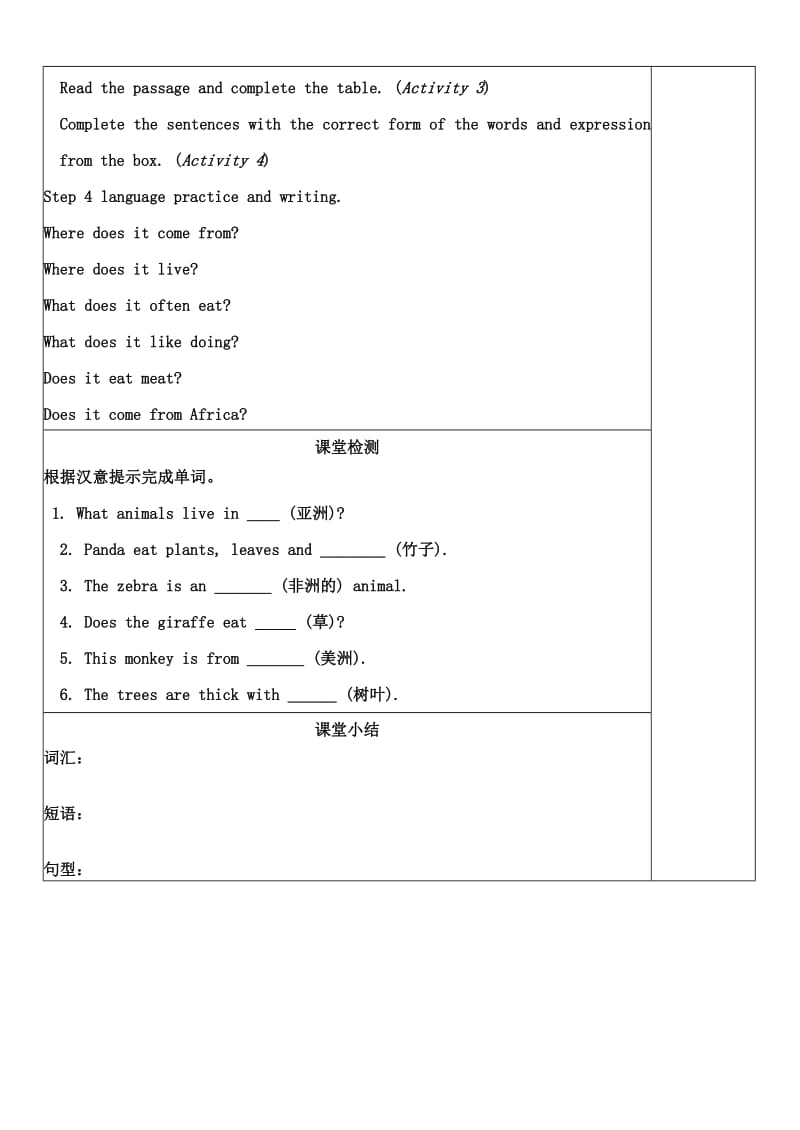 七年级英语上册 Module 6 A trip to the zoo Unit 2 The tiger lives in Asia导学案外研版.doc_第2页