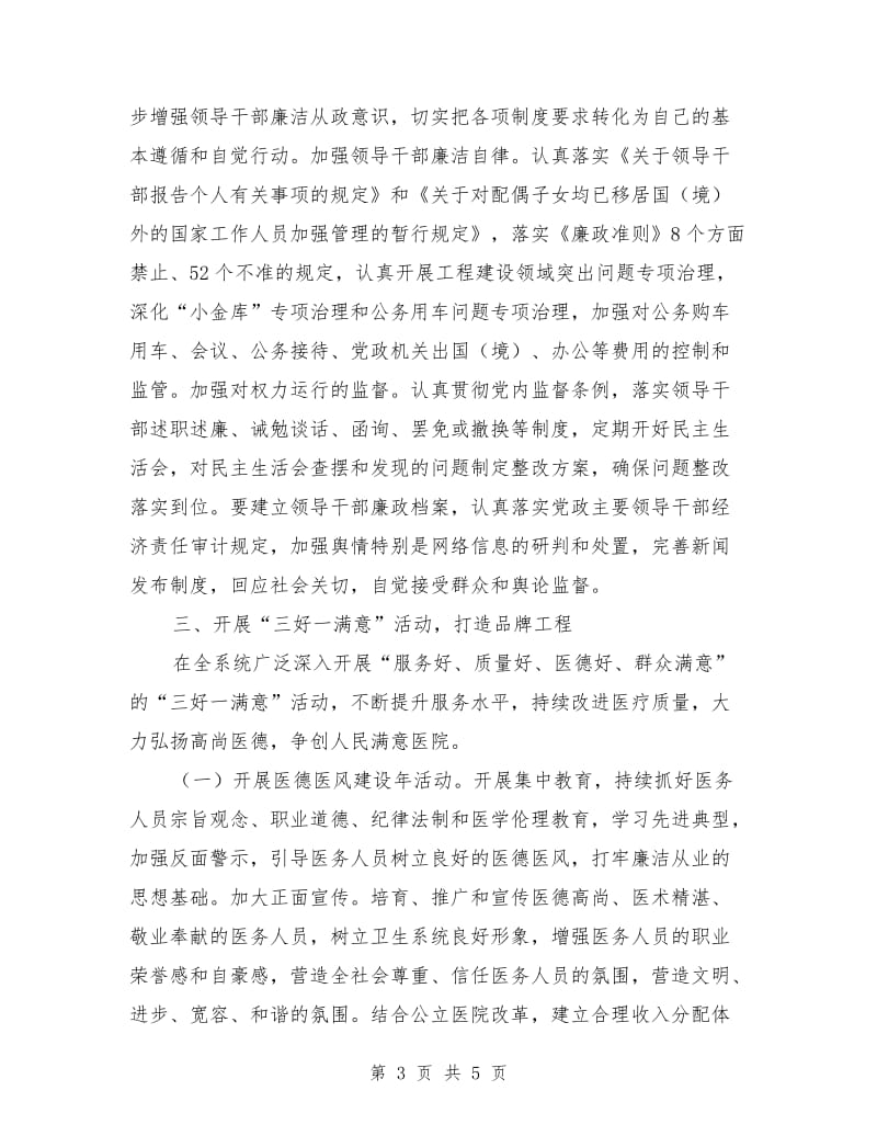 卫生局纪检监察年度安排.doc_第3页