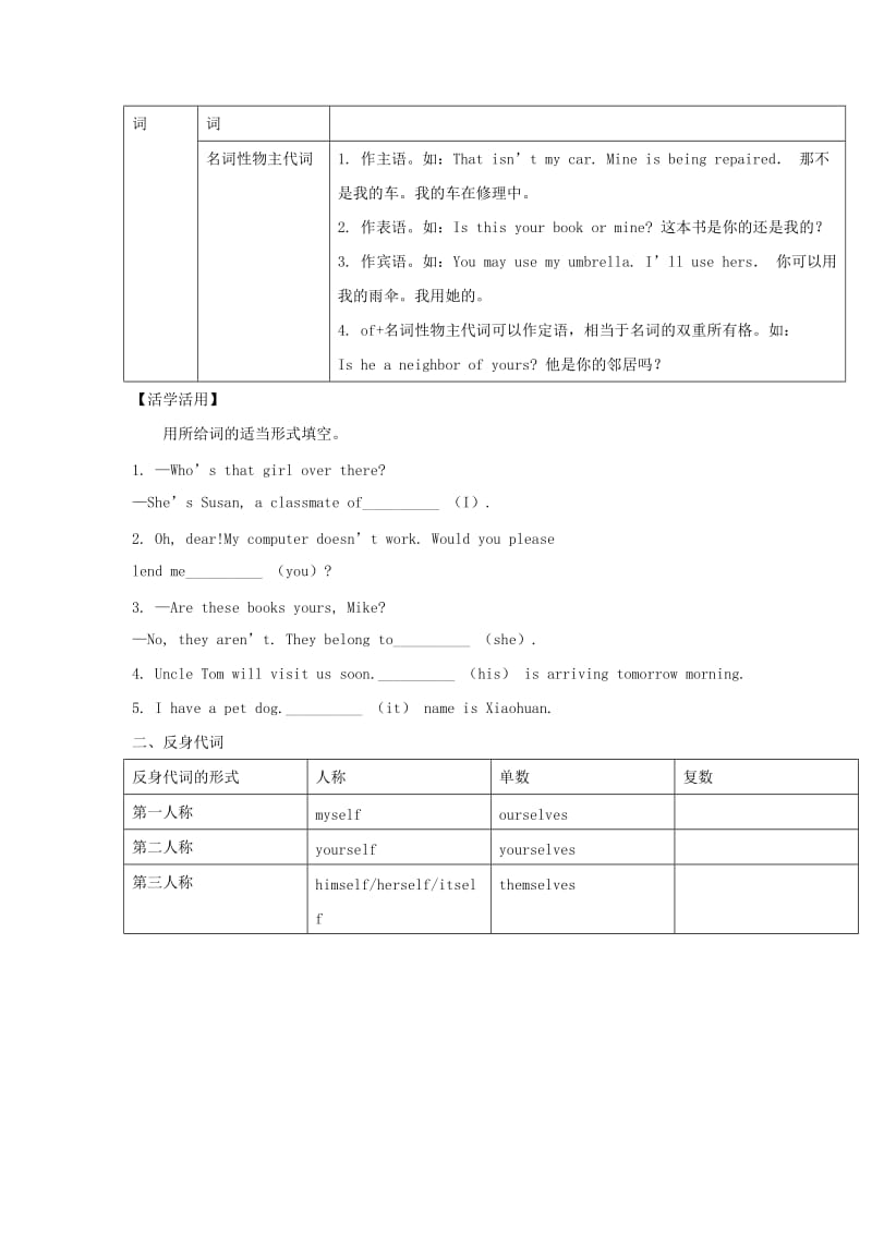 2019届中考英语二轮复习 知识讲与练 第24课 代词与连词试题.doc_第3页