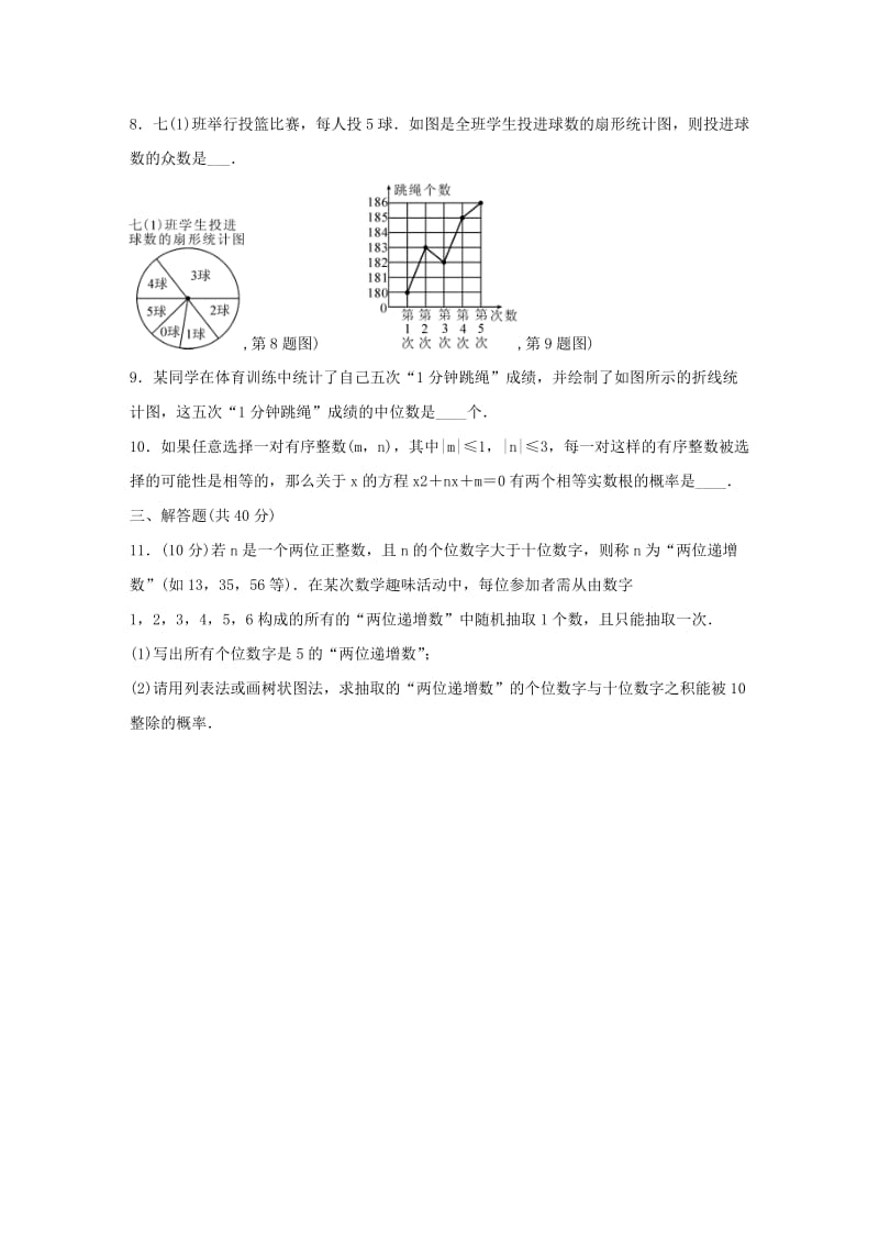 2019年中考数学三轮复习 统计与概率信心测试（含解析）.doc_第2页