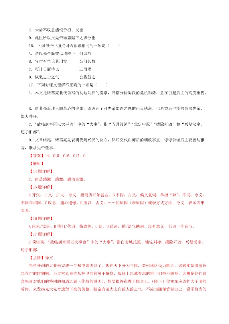 2019年中考语文考前模拟分项汇编 专题11 文言文阅读（课内）（含解析）.doc_第3页