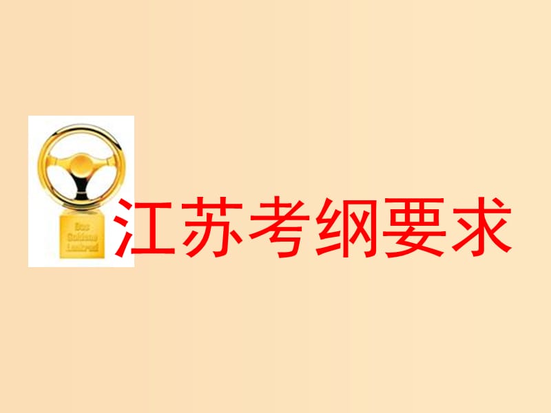 （江苏专版）2020版高考化学一轮复习 专题一 第六讲 元素周期表和元素周期律课件.ppt_第2页