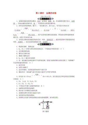 九年級科學上冊 第2章 物質(zhì)轉(zhuǎn)化與材料利用 第5節(jié) 物質(zhì)的轉(zhuǎn)化 第2課時 金屬的冶煉練習 浙教版.doc