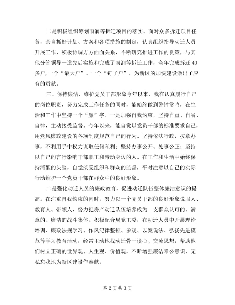 县总工会常务副主席年度述责述廉报告.doc_第2页