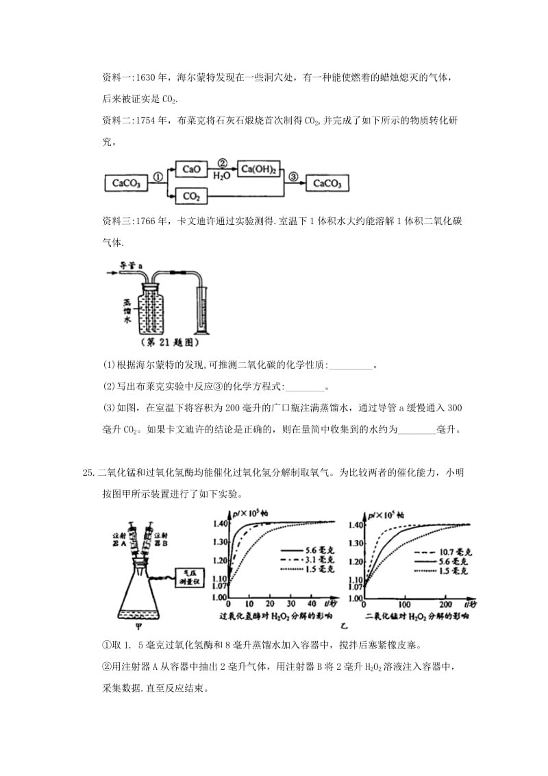 浙江省温州市中考化学真题试题（含答案）.doc_第2页