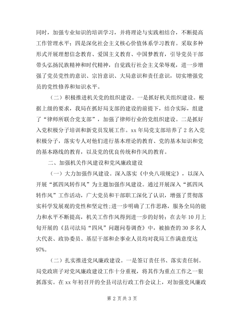 县司法局党支部落实党建工作责任制述职报告.doc_第2页