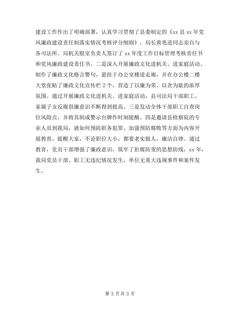 县司法局党支部落实党建工作责任制述职报告.doc_第3页