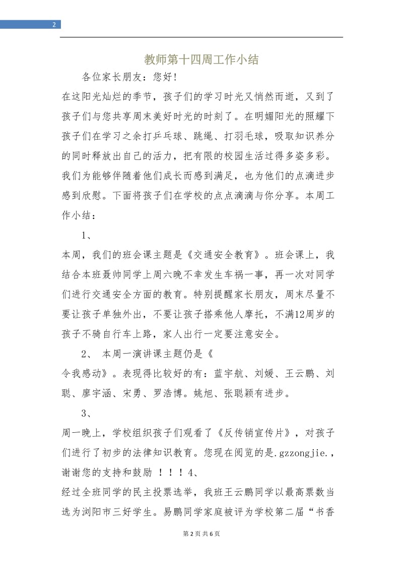 教师第十四周工作小结.doc_第2页