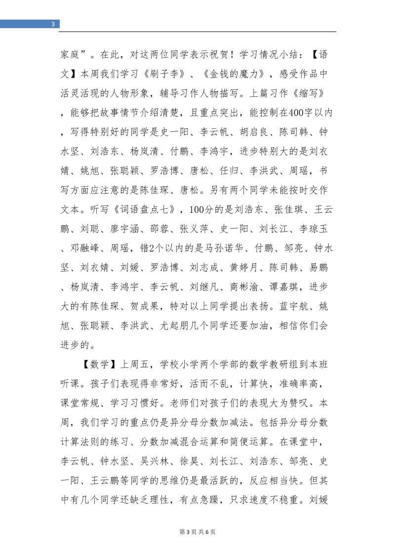 教师第十四周工作小结.doc_第3页