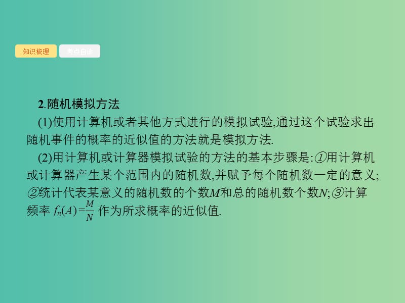 2020版高考数学一轮复习 第十一章 概率 11.3 几何概型课件 文 北师大版.ppt_第3页