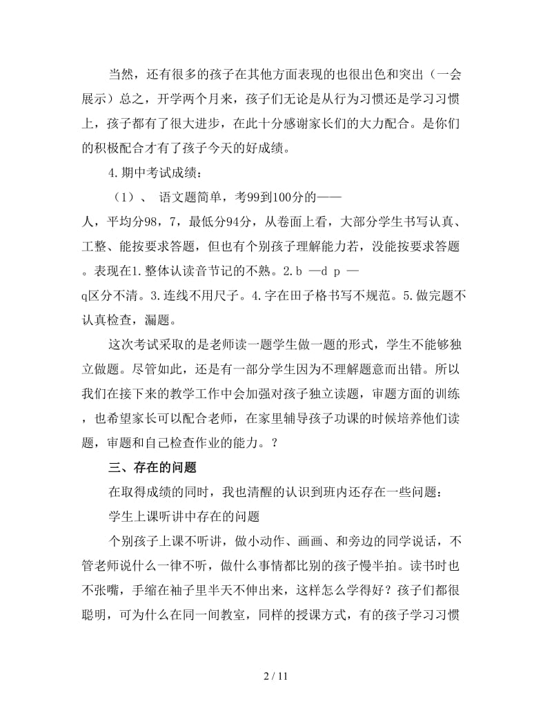 2020秋季期中一年级家长会发言稿（三）.doc_第2页