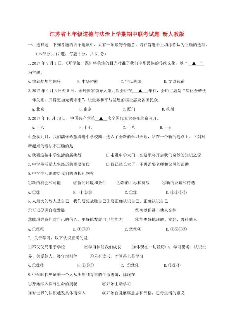 江苏省七年级道德与法治上学期期中联考试题 新人教版.doc_第1页