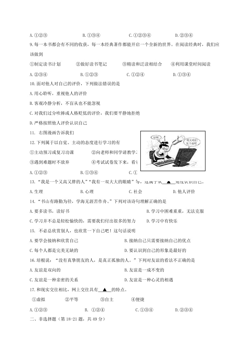 江苏省七年级道德与法治上学期期中联考试题 新人教版.doc_第2页