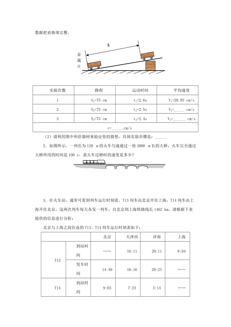 八年级物理上册 1.4《学生实验：测量速度》导学案 北京课改版.doc_第2页