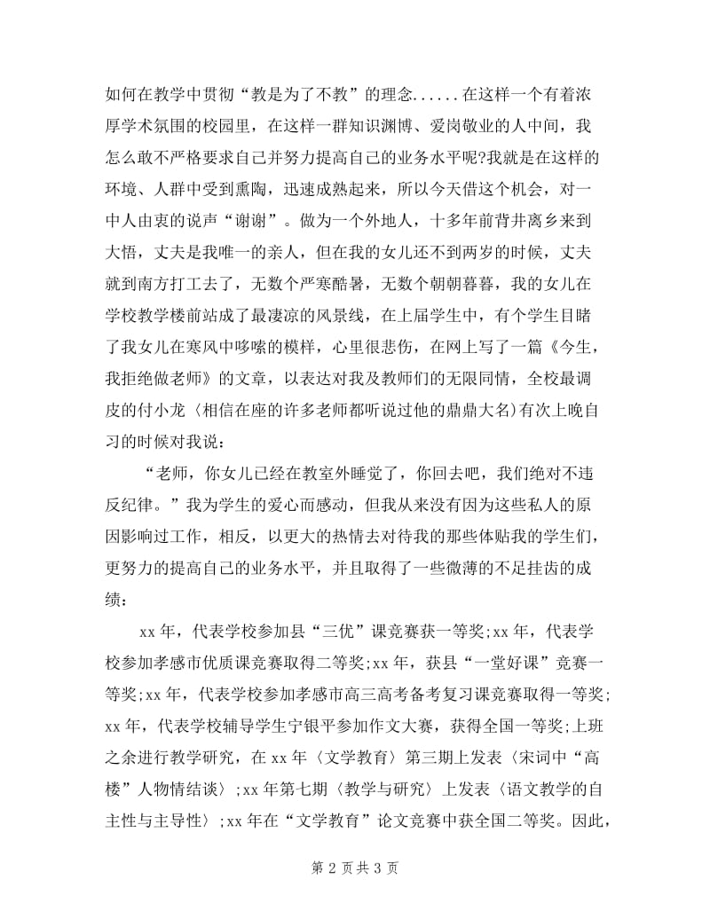 2019年高中语文教师个人述职报告范文.doc_第2页