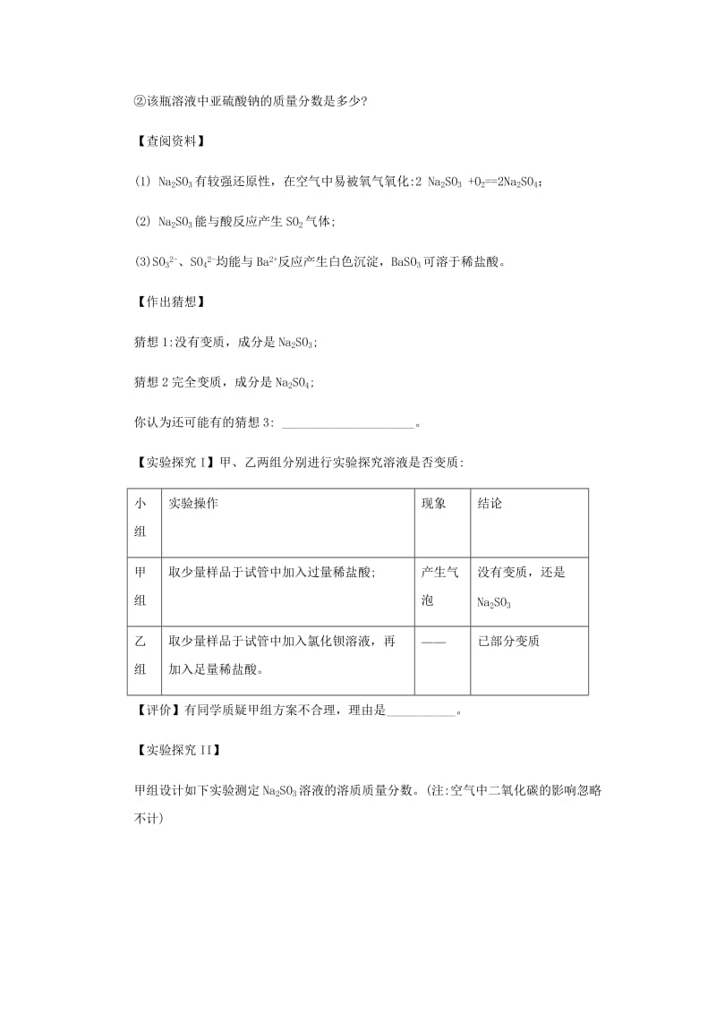 中考化学真题分类汇编 3 化学实验与探究 考点17 科学探究 定性和定量实验.doc_第3页