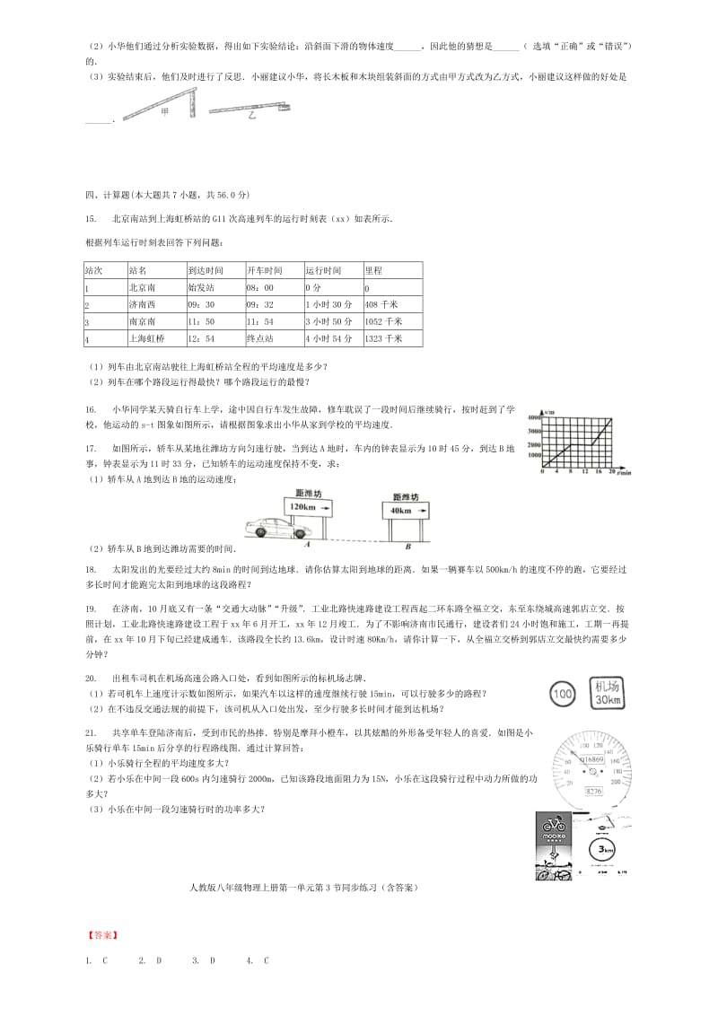 八年级物理上册 第一章 第3节 运动的快慢同步练习 （新版）新人教版.doc_第3页