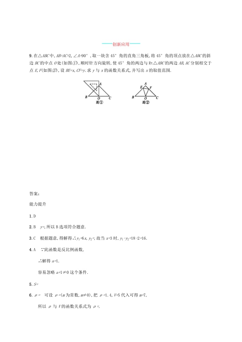 2019届九年级数学上册第六章反比例函数6.1反比例函数知能演练提升新版北师大版.doc_第3页