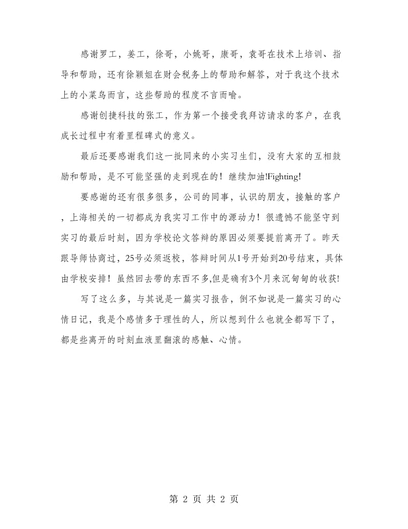 大学生毕业实习总结.doc_第2页