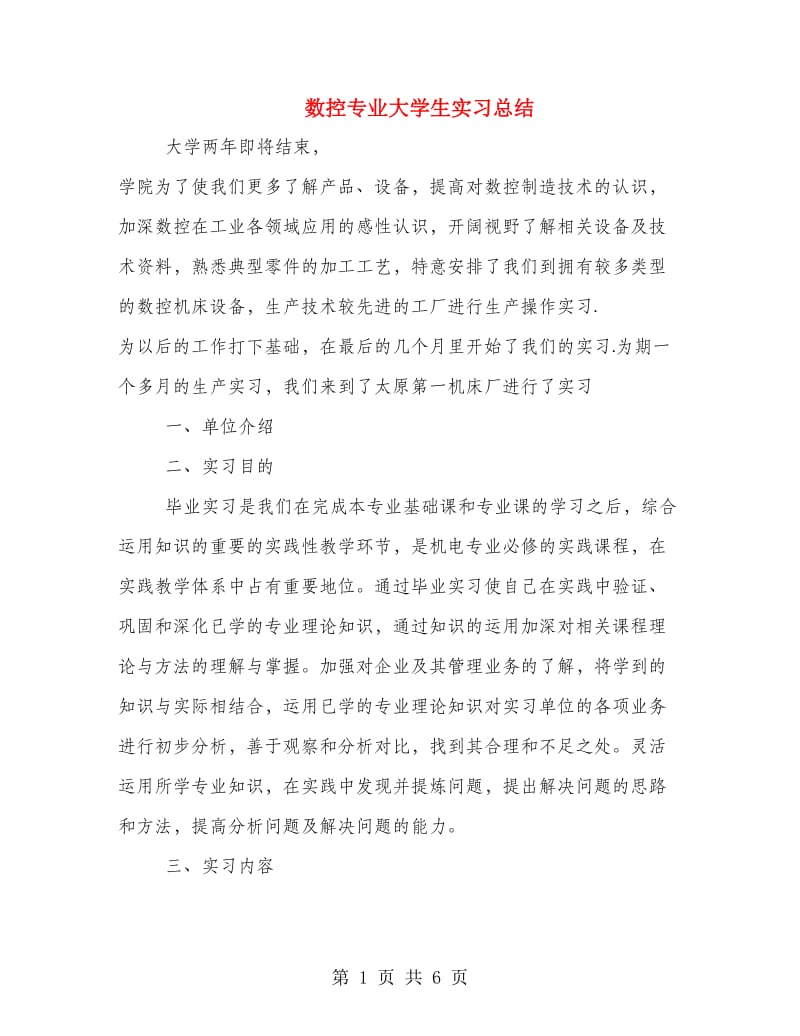 数控专业大学生实习总结.doc_第1页