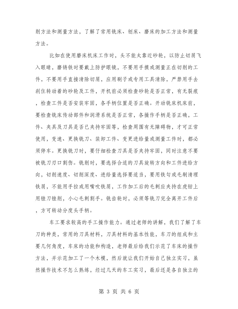 数控专业大学生实习总结.doc_第3页