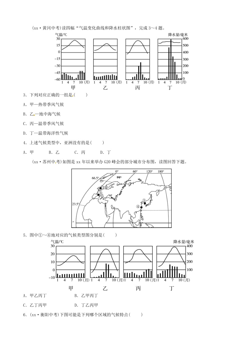 2018-2019学年中考地理总复习七上第四章天气和气候第2课时真题演练.doc_第2页