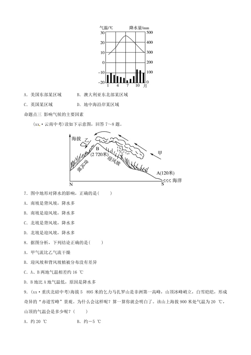 2018-2019学年中考地理总复习七上第四章天气和气候第2课时真题演练.doc_第3页