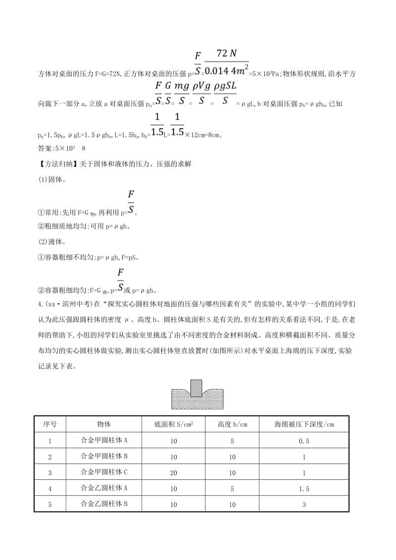 中考物理 第九章 压强真题体验 把脉中考.doc_第2页