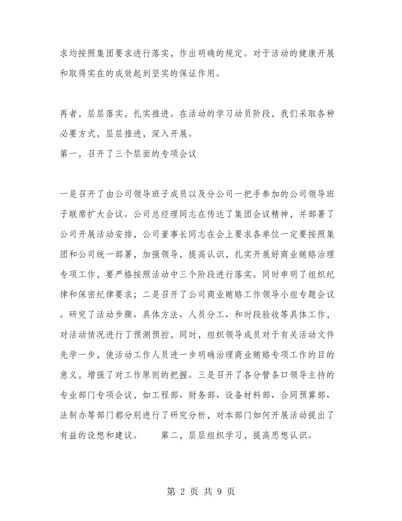 建筑公司反商业贿赂第一阶段总结及工作安排.doc_第2页