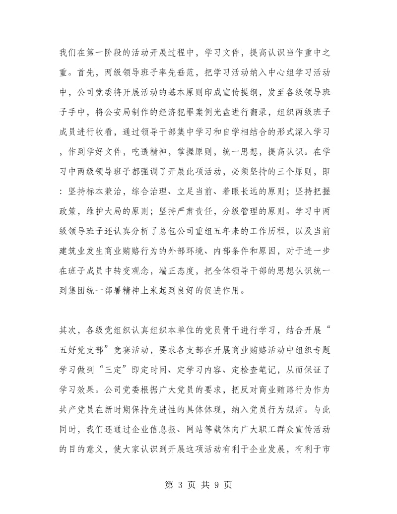 建筑公司反商业贿赂第一阶段总结及工作安排.doc_第3页