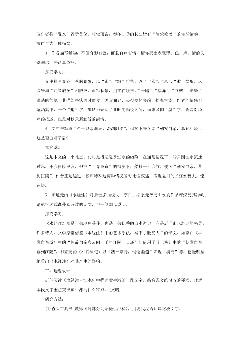 七年级语文上册 第四单元 19《三峡》备课资料 苏教版.doc_第2页