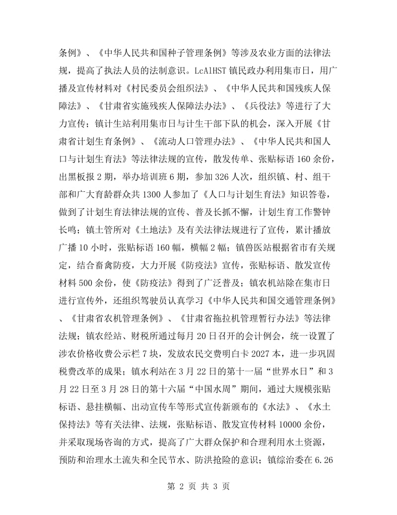 乡镇行政执法自查工作总结.doc_第2页