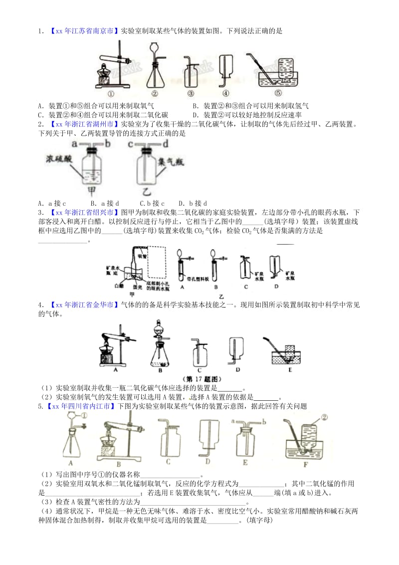 九年级化学上册 第六单元 碳和碳的氧化物 课题2 二氧化碳制取的研究（能力进阶+真题汇编）课时练 新人教版.doc_第3页