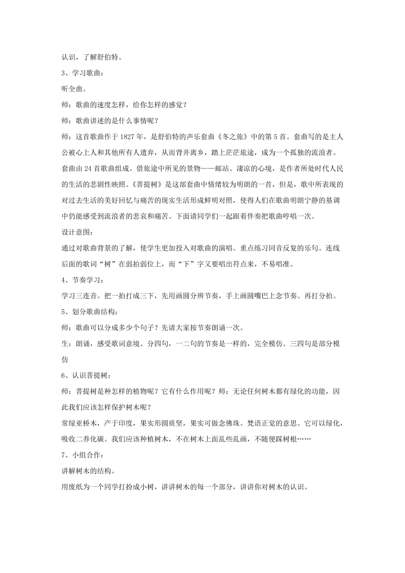 八年级音乐上册 第6单元 欣赏《菩提树》教案 新人教版.doc_第2页