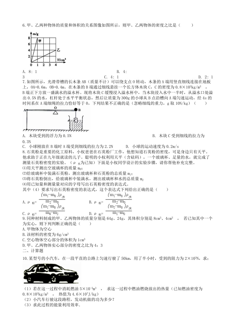 2019中考物理 知识点全突破系列 专题46 密度公式及其应用.doc_第2页